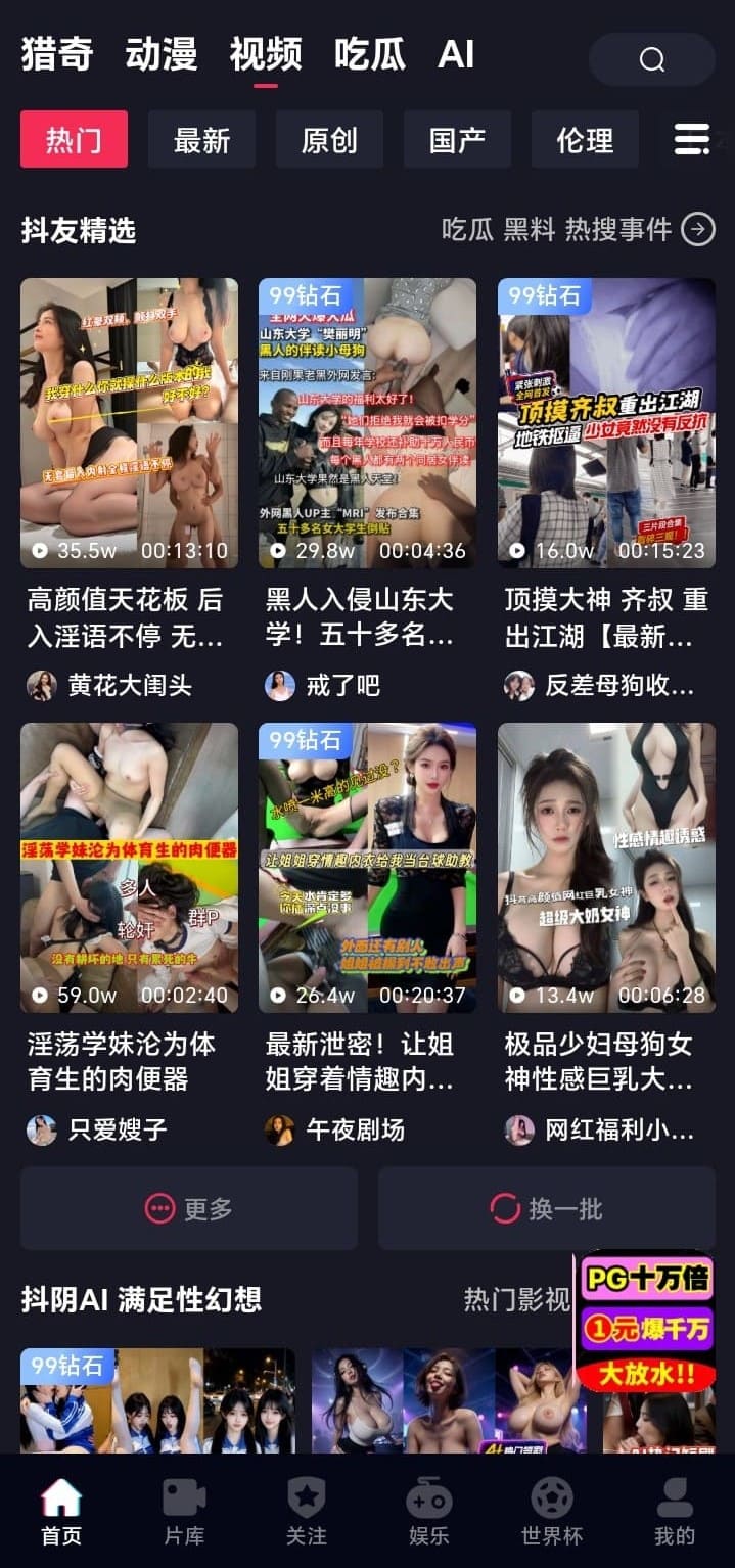 抖阴APP热门分类视频频道界面截图