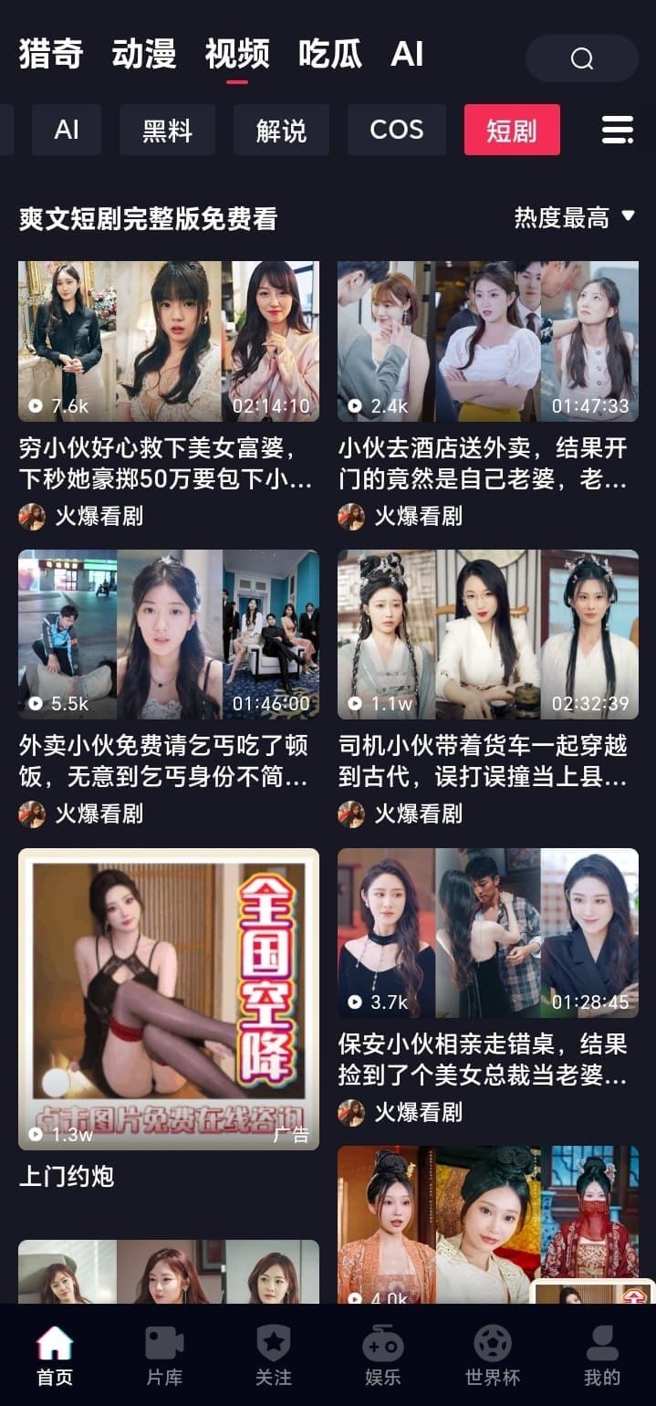 抖阴APP短剧分类视频频道界面截图