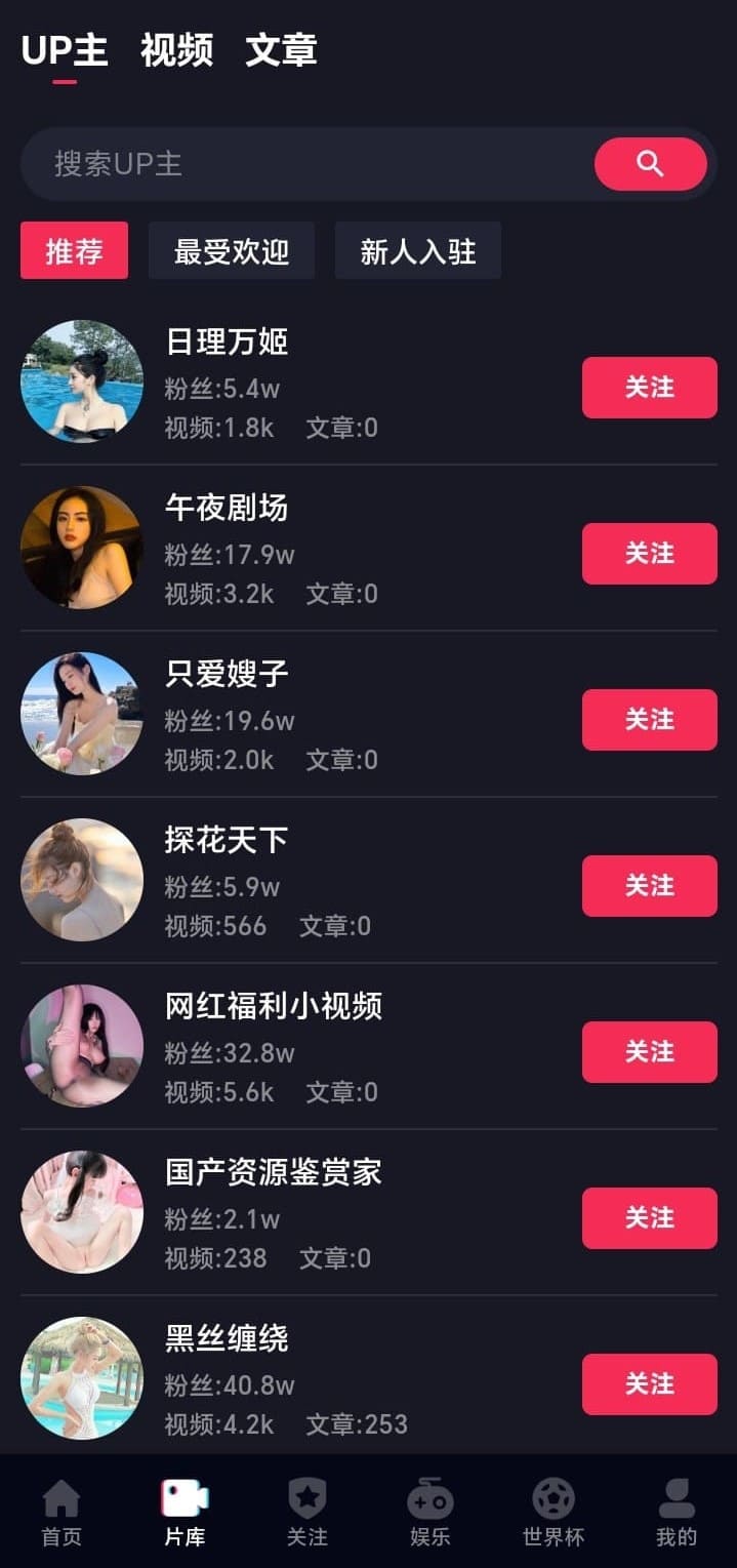 抖阴APP片库UP主列表页面